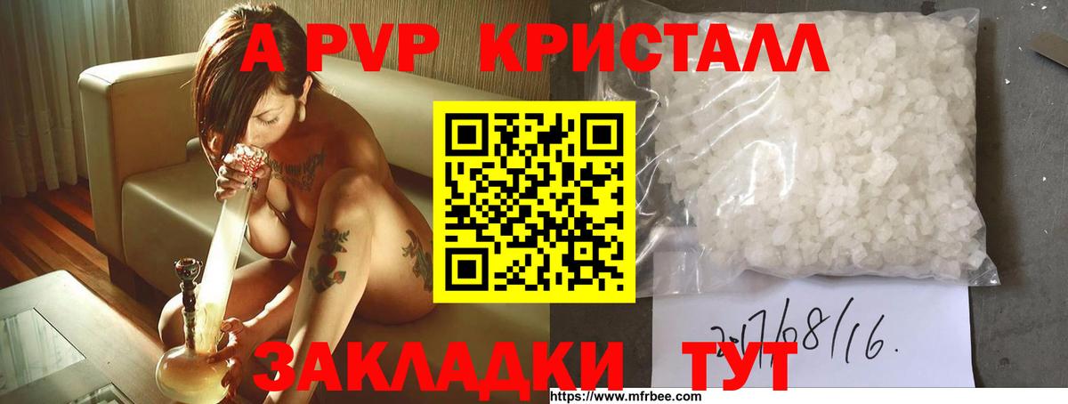 Киселёвск  APVP Crystall  A-PVP  Вход с VPN 