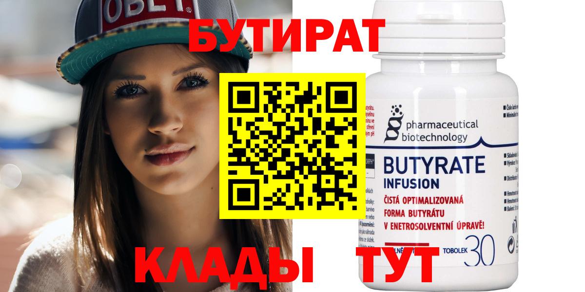 БУТИРАТ BDO 33% Киселёвск