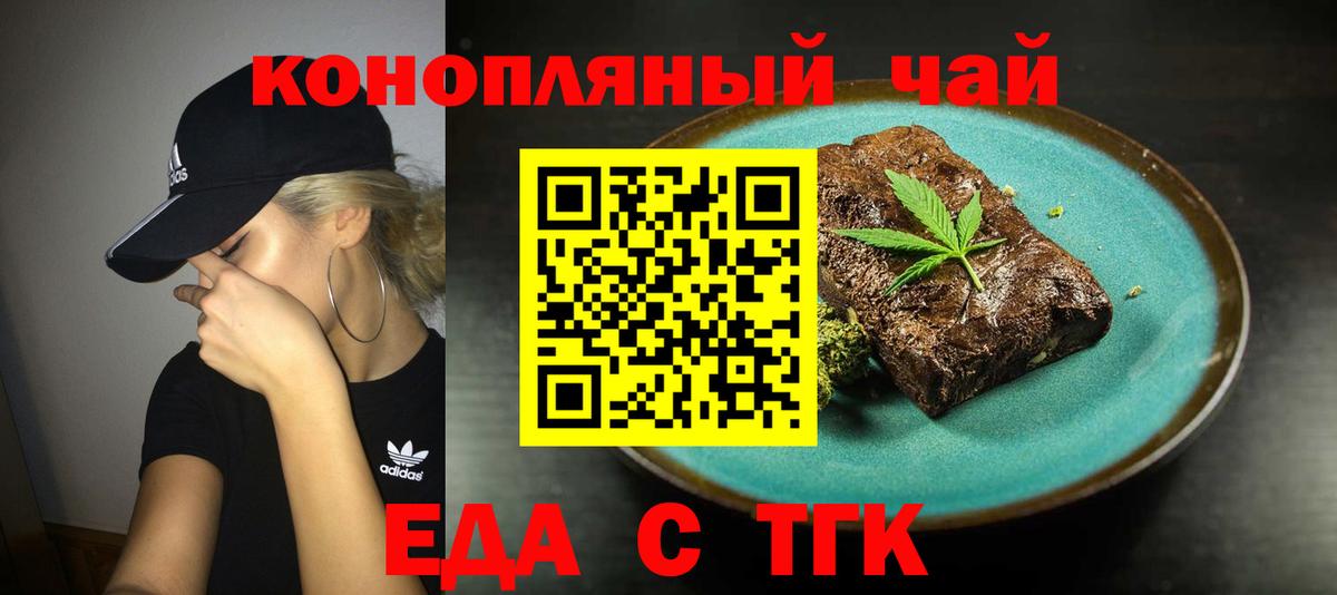 Киселёвск  Еда ТГК марихуана  Вход с VPN 
