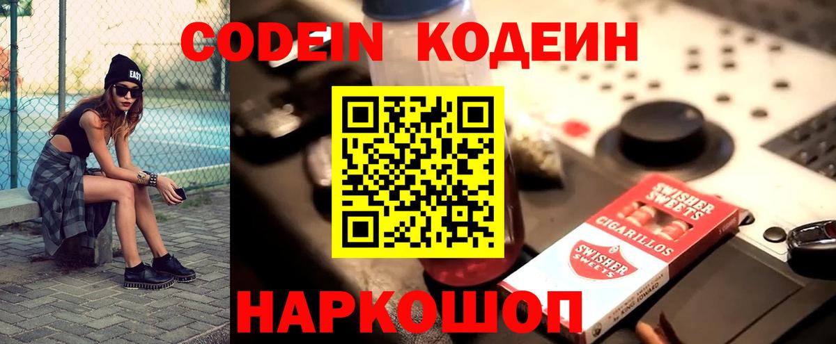 Кодеиновый сироп Lean напиток Lean (лин) Киселёвск