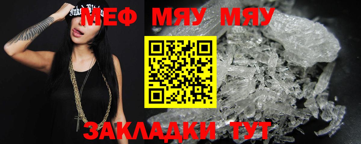Меф  Вход с VPN  Меф мука  Мефедрон  Киселёвск  МЕФ мяу мяу 